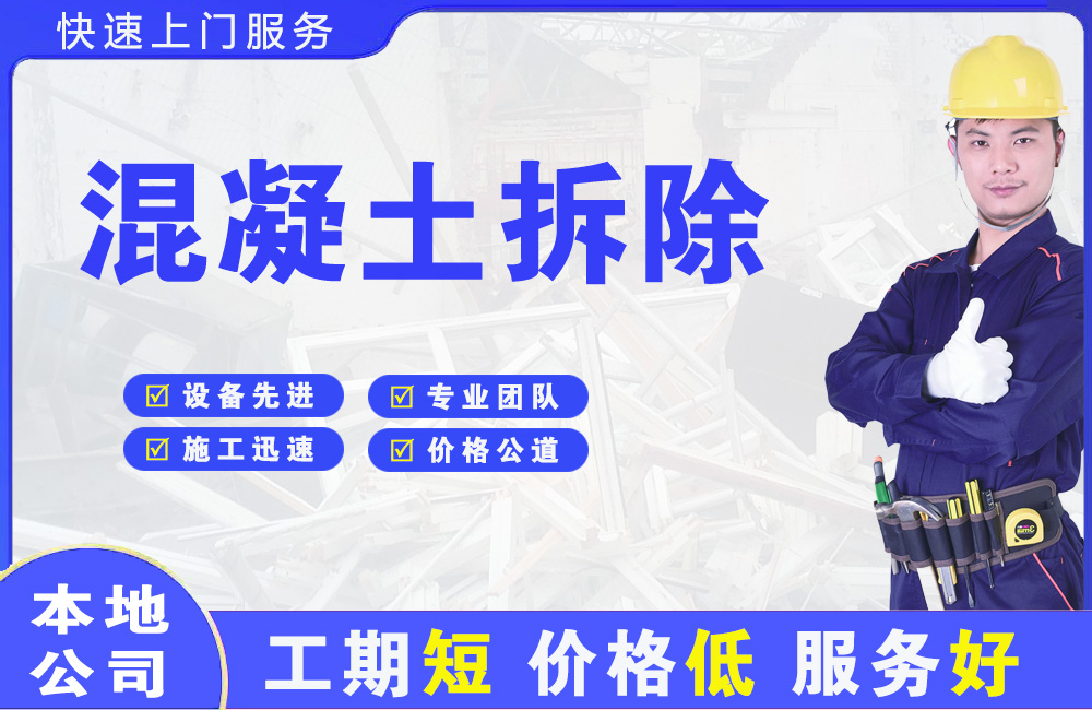 城固混凝土拆除