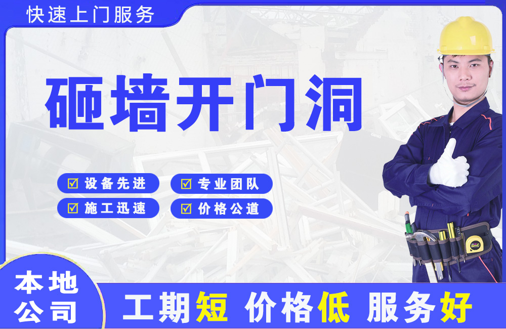 城固砸墙开门洞