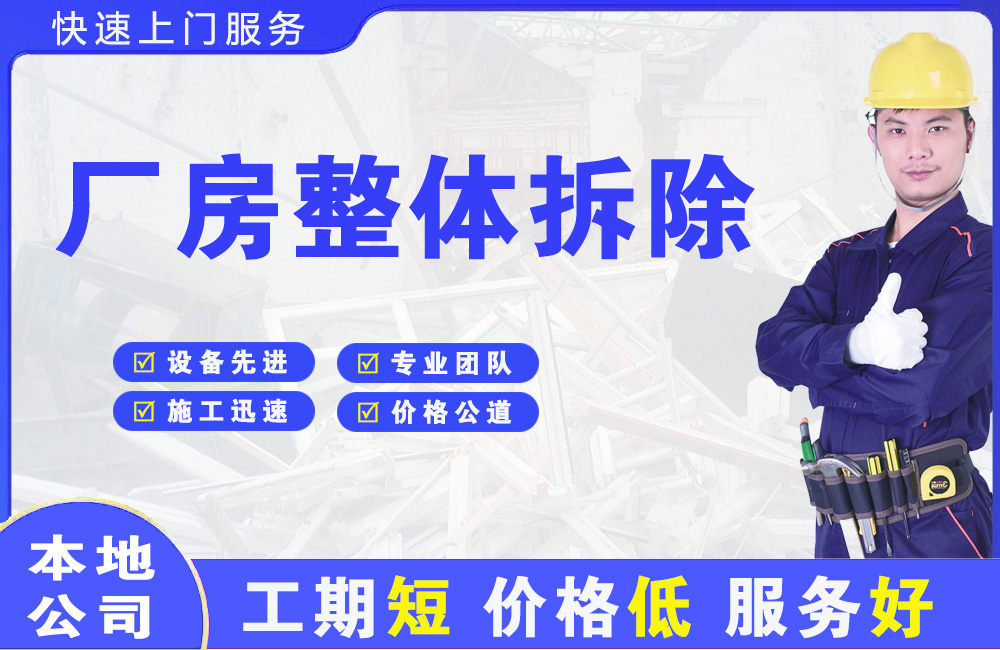 城固厂房整体拆除